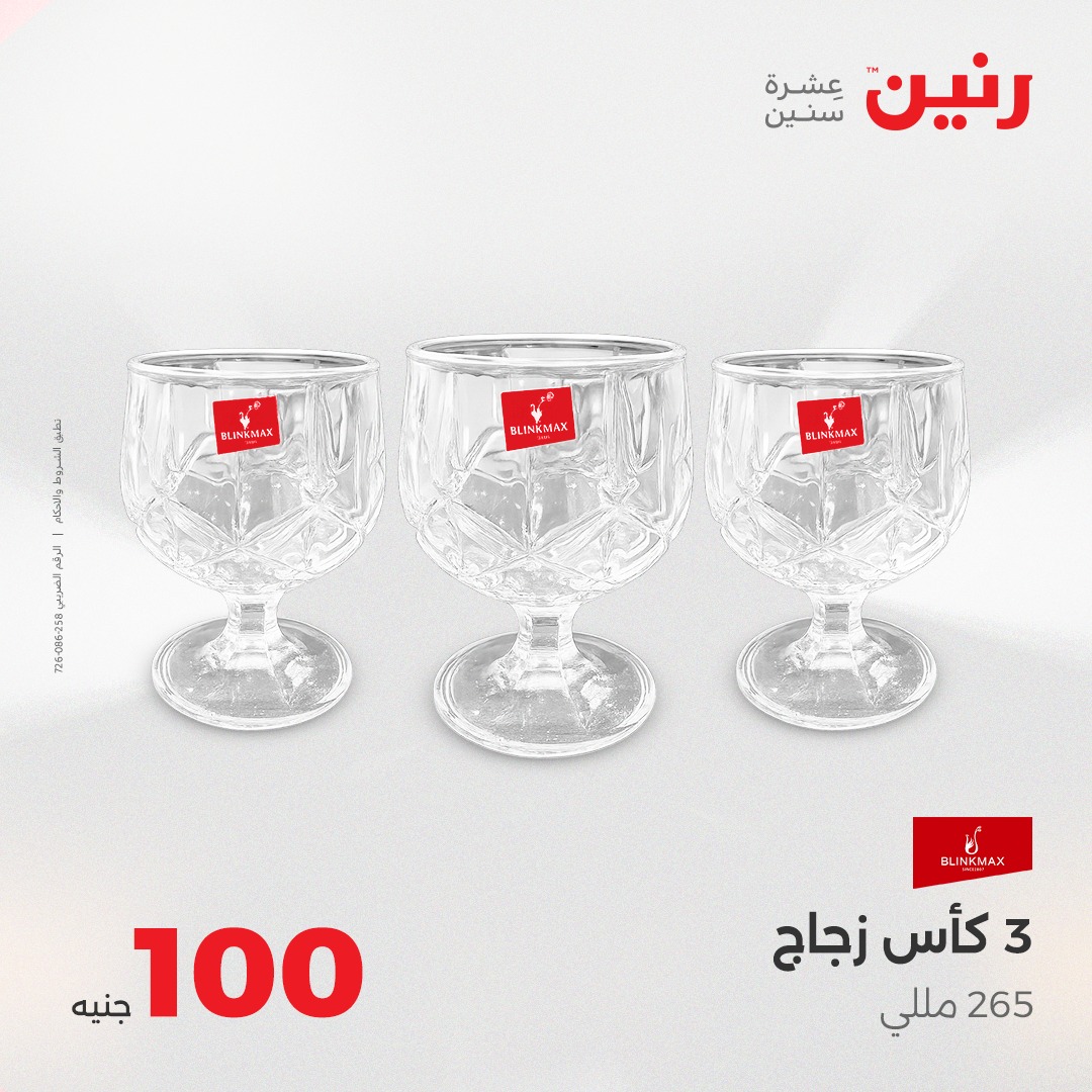 raneen offers from 24aug to 5aug 2025 عروض رنين من 24 أغسطس حتى 5 أغسطس 2025 صفحة رقم 3